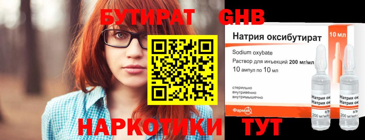 БУТИРАТ BDO Подольск