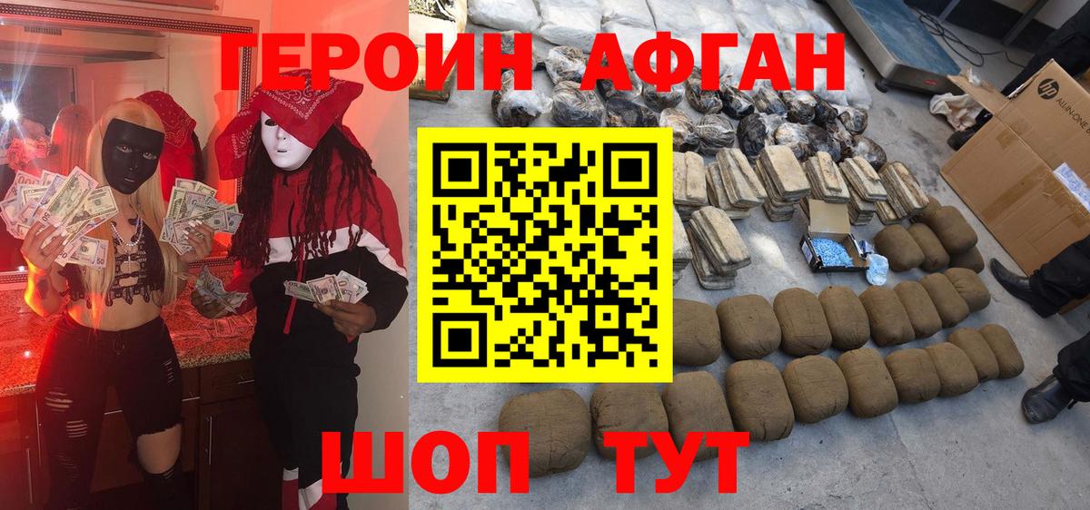 Подольск  ГЕРОИН афганец  Героин  Вход с VPN 